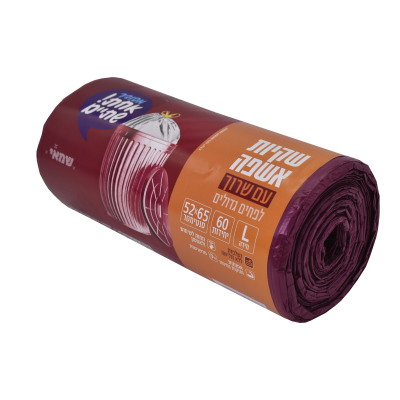 שקיות אשפה שרוך קטן 52*65 60 יח' - 1 יח'