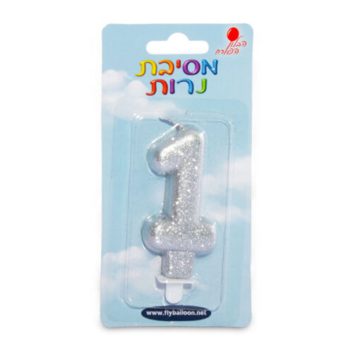 נר ספרה 1 גליטר כסף הבלון הפורח
