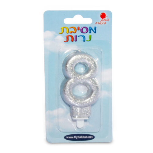 נר ספרה 8 גליטר כסף הבלון הפורח
