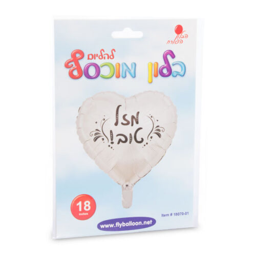 בלון לב מזל טוב כסף 18"הבלון הפורח - מארז 5 יח'