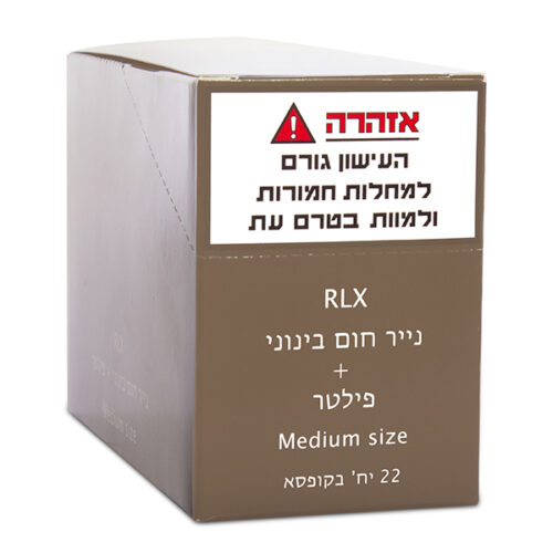 נייר גלגול RLX חום מדיום + פילטר - מארז 22 יח'