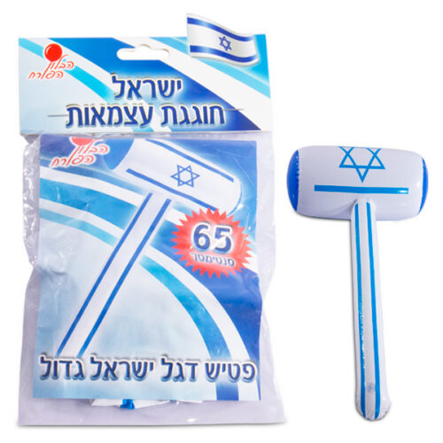 פטיש דגל ישראל מתנפח