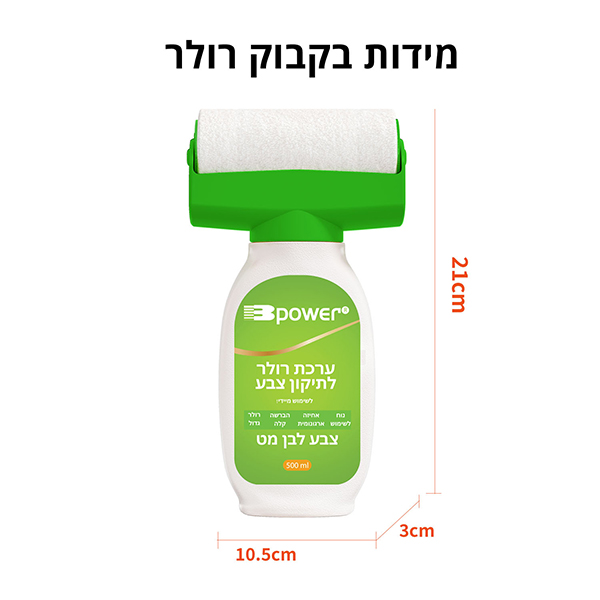 צבע לבן 500 מ"ל לתיקוני צבע בבית עם רולר